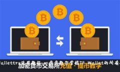 tpWallettrx使用教程：一步步