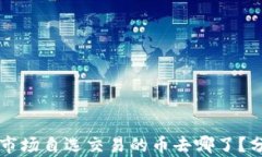 tpWallet市场自选交易的币去