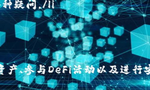 如何在苹果商店使用TPWallet进行便捷的数字资产管理
TPWallet, 苹果商店, 数字资产管理, 加密货币/guanjianci

引言
随着区块链技术的不断发展，数字资产的管理变得越来越重要。而TPWallet作为一款功能强大的数字钱包，受到了广大用户的青睐。本文将详细介绍如何在苹果商店中使用TPWallet进行数字资产的管理，同时探讨相关的问题，帮助用户更好地理解与使用TPWallet。

什么是TPWallet？
TPWallet是一款全面支持多种区块链的平台，允许用户存储、管理和交易他们的数字资产。它不仅仅是一个钱包，它还提供了多样化的功能，包括内置的去中心化交易所、资产交换和多链支持等。TPWallet的用户界面友好，适合各类用户，无论你是区块链新手还是资深交易者，都可以轻松上手。

如何在苹果商店下载TPWallet
要在苹果商店下载TPWallet，用户只需按照以下几个步骤进行操作：
ol
    li在你的iPhone或iPad上打开“App Store”。/li
    li在搜索框中输入“TPWallet”并点击搜索。/li
    li找到TPWallet应用后，点击“获取”按钮进行下载。/li
    li下载完成后，点击“打开”按钮，进入TPWallet。/li
/ol

TPWallet的主要功能
TPWallet拥有众多功能，以下是一些主要的功能：
ul
    listrong多链支持：/strongTPWallet支持多种区块链，包括Ethereum、Bitcoin、TRON等，用户可以在一个平台上管理不同资产。/li
    listrong安全性：/strongTPWallet采用高标准的安全措施，确保用户资产的安全，包括私钥的本地存储和数据加密。/li
    listrong易用性：/strong用户友好的界面使得新手也能快速上手，并具备丰富的功能供高级用户挖掘。/li
    listrong去中心化交易：/strongTPWallet内置去中心化交易所，用户可以直接在钱包中实现资产交换，无需通过中心化交易所。/li
/ul

如何在TPWallet中管理数字资产
管理数字资产的过程可以概括为以下几个步骤：
ol
    listrong添加资产： /strong用户可以在TPWallet中添加自己拥有的数字资产，通过点击“添加资产”按钮，输入相应的资产信息即可。/li
    listrong转账与收款：/strong用户可以通过扫描二维码或输入对方的地址进行转账。同时也能生成自己的收款二维码，方便他人向自己转账。/li
    listrong查看资产：/strong用户可以随时查看自己所有的资产情况，TPWallet会实时更新资产的价值和变化。/li
    listrong参与DeFi：/strongTPWallet允许用户参与DeFi活动，包括流动性挖矿、借贷等，通过简单的操作便可以参与到这个快速发展的生态系统当中。/li
/ol

常见问题解答

问题一：TPWallet是否安全？如何保障我的数字资产安全？
安全性是数字钱包最关心的问题之一。TPWallet采用了多种安全机制来确保用户资产的安全：
ul
    listrong私钥管理：/strongTPWallet的私钥存储在用户本地设备，永远不会上传到服务器。用户对自己的私钥有完全的控制权。/li
    listrong数据加密：/strongTPWallet对用户的数据进行加密处理，即使黑客获取了数据，也无法轻易读取。/li
    listrong多重身份验证：/strong用户可以选择启用多重身份验证来增加账户的安全性，确保只有经过验证的用户才能进行操作。/li
/ul
然而，用户自身的操作习惯也非常重要。建议用户定期更新密码，不在公共Wi-Fi环境下操作，并为设备安装安全软件，以最大可能的降低风险。

问题二：TPWallet支持哪些数字货币？
TPWallet支持多种数字资产，包括但不限于：
ul
    listrongEthereum（ETH）：/strong作为最热门的智能合约平台，ETH是TPWallet中非常重要的数据资产。/li
    listrong比特币（BTC）：/strong作为第一个数字货币，比特币也得到了TPWallet的支持，用户可以方便地管理和交易。/li
    listrongTRON（TRX）：/strongTPWallet亦支持TRON网络的资产，用户可以在平台上轻松管理TRON相关的数字资产。/li
    listrong其他ERC-20代币：/strong支持多种ERC-20代币，用户可以通过钱包内的搜索功能快速寻找自己需要的数字资产。/li
/ul
随着区块链生态的不断丰富，TPWallet会不断更新支持的资产，以满足用户的需求。

问题三：TPWallet内置的去中心化交易所如何运作？
去中心化交易所（DEX）是TPWallet的一大亮点，提供了更为安全和隐私的交易方式。TPWallet的DEX服务主要有如下几个特点：
ul
    listrong无需注册： /strong用户使用TPWallet即可直接进行交易，无需在交易所注册账号，这样减少了信息泄露的风险。/li
    listrong安全性高：/strong所有交易直接在用户钱包之间进行，用户的资产不会被交换到其他中心化平台，提高了安全性。/li
    listrong多样化的交易对：/strongTPWallet的DEX支持多种交易对，用户能够轻松实现不同资产之间的交换。/li
/ul
使用TPWallet的DEX，用户只需选择想要交换的资产和数量，系统会自动计算出实时的兑换比例，点击确认即可完成交易。整个过程快速便捷，使得用户能够更灵活地管理自己的资产。

问题四：如何解决在使用TPWallet过程中遇到的问题？
虽然TPWallet的用户体验设计得相对友好，但在使用过程中，也难免会遇到一些问题。用户可以通过以下几个方式来解决:
ul
    listrong查看官方文档：/strongTPWallet提供详细的用户手册和常见问题解答，用户可以通过阅读相关文档了解更多的功能和操作步骤。/li
    listrong联系客服： /strong在正式平台中，TPWallet设立了客服功能，用户可以直接与工作人员沟通，解决各种技术问题或操作疑问。/li
    listrong参与社区讨论：/strongTPWallet也有自己的社交媒体和论坛，用户可以在这里与其他用户交流经验，解决使用中的各种疑问。/li
/ul
对于技术性问题，用户可以寻求专业的技术支持，通过邮件或在线咨询的方式获取帮助。

结论
TPWallet凭借其强大的功能和用户友好的界面，成为数字资产管理的理想选择。在苹果商店中下载后，用户可以轻松管理多链数字资产、参与DeFi活动以及进行安全的去中心化交易。本文详细介绍了TPWallet的主要功能和可能遇到的问题，希望能够帮助用户更好地使用这个强大的数字钱包。