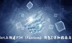 :如何在tpWallet上创建FTM 
