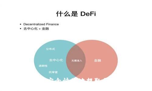 火币HT如何安全快捷地提取至TP Wallet