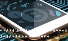 以下是关于“虚拟币盗窃案件”的和相关关键词