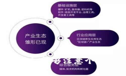   解决tpWallet在华为手机上无法安装的问题 / 

 guanjianci tpWallet, 华为手机, 安装问题, 手机应用 /guanjianci 

在智能手机普及的现代社会，移动支付已成为越来越多人生活中不可或缺的一部分。tpWallet，作为一款新兴的钱包应用，因其便捷的交易方式和安全的用户体验而受到用户的青睐。然而，有些华为手机用户在安装tpWallet时却遇到了困难，本文将对这一问题进行深入分析，并提供解决方案。

tpWallet是什么？
tpWallet是一款集成多种支付功能的电子钱包应用，它支持用户进行在线支付、转账、账单管理等操作。用户只需通过手机即可完成日常交易，省去了携带现金和信用卡的不便。同时，tpWallet还注重用户数据的安全性，采用先进的加密技术保护用户信息，确保交易安全。

华为手机安装tpWallet的问题分析
对于一些华为手机用户来说，安装tpWallet时可能会遇到各种问题。造成这种情况的原因可能有多种，比如系统兼容性、手机设置、网络问题等。
首先，华为手机有其独特的操作系统（EMUI），在某些情况下，可能与tpWallet的应用版本不兼容。其次，用户的手机设置中可能启用了应用安装限制，这样会阻止从非官方平台下载和安装应用。此外。如果手机的网络连接不稳定，甚至会导致下载过程Incomplete，从而无法成功安装应用。因此，用户首先需要检查以上因素。

如何解决tpWallet在华为手机上无法安装的问题
1. 检查系统兼容性：用户可以查看tpWallet的官方页面，确认其支持的操作系统版本。如果华为手机的系统过旧，可能需要更新系统。
2. 修改手机设置：进入手机的“设置”“安全”选项，确保“未知来源”已被允许。这将允许用户从非官方应用商店下载和安装tpWallet。
3. 网络连接问题：检查网络连接，确保手机连接到稳定的Wi-Fi网络，避免因网络不稳定导致下载失败。
4. 重新下载应用：如果第一次下载出现错误，用户可以删除已下载的文件，清空缓存后再次尝试安装，确保下载的文件完整无损。

可能的相关问题
h4华为手机如何设置安装未知来源的应用？/h4
要在华为手机上安装来自非官方渠道的应用，比如tpWallet，用户需设置允许安装未知来源的应用。具体步骤为：打开手机“设置”“安全”“应用安装”启用“允许安装未知应用”。这将使用户能够从其他来源下载软件。
在修改这些设置时，用户需注意，下载安装未知来源的应用存在一定安全风险，因此务必确保应用的来源安全可靠。建议用户只从官方平台以及知名网站下载应用，以降低信息泄露的风险。

h4可以在哪些平台上下载tpWallet？/h4
tpWallet可以在多个平台上下载，如官方网站、各大应用市场等。用户可以先访问tpWallet的官方网站，在那里下载最新版本的应用程序。此外，用户还可以通过华为应用市场、Google Play等知名应用商店进行搜索并下载。然而，由于华为手机在某些地区无法访问Google Play，用户需根据所在地区选择合适的下载渠道。
在下载安装过程中，用户应确保所下载的应用版本与手机系统兼容，同时避免从不明来源下载来路不明的APK文件，以免遭受恶意软件的侵害。

h4tpWallet有哪些特色功能？/h4
tpWallet具备多项特色功能，使其在众多钱包应用中脱颖而出。其主要功能包括但不限于：
ul
    listrong在线支付：/strong支持二维码支付、NFC支付，极大地方便用户进行日常购物。/li
    listrong账单管理：/strong能自动记录用户的消费信息，帮助用户更好地管理财务。/li
    listrong多重安全保护：/strong高级加密技术和多重身份验证，确保用户资金及个人信息安全。/li
    listrong跨平台使用：/strong用户可以在多设备上同步使用tpWallet，随时随地完成交易。/li
/ul

h4如何联系tpWallet的客服或技术支持？/h4
如用户在使用tpWallet的过程中遇到问题，需要寻求帮助，可以通过以下方式联系tpWallet的客服：
1. 官方网站：访问tpWallet的官方网站，通常会有“联系客服”或“帮助中心”的选项，提供多种问题解答和联系方式。
2. 社交媒体：许多应用都有自己的社交媒体账号，用户可通过这些平台获取更新和联系客服支持。
3. 应用内反馈：在应用内，通常会有反馈选项，用户可以直接通过应用提出问题，联系客服获取即时帮助。

通过以上详尽的分析和讨论，相信用户能够更好地解决tpWallet在华为手机上无法安装的问题。同时，我们也希望用户在使用tpWallet等电子支付工具时，能够注意个人信息和资金安全。