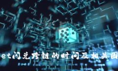tpWallet闪兑跨链的时间及相