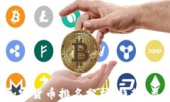 2023年全球加密货币排名分析：趋势、类型与前景
