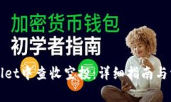 如何在tpWallet中查收空投：