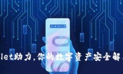 tpWallet助力，你的数字资产