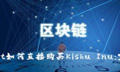 tpWallet如何直接购买Kishu