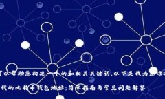 当然！我可以帮助您构思