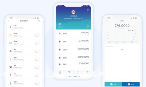   苹果设备上安装tpWallet的完整指南 / 

 guanjianci tpWallet, 苹果, 加密钱包, 安装教程 /guanjianci 

随着区块链技术的推进和加密货币的流行，越来越多的人开始使用数字钱包来管理他们的资产。tpWallet是一款受到广泛欢迎的加密钱包应用，专用于存储和管理多种数字资产。本文将为您提供在苹果设备上安装tpWallet的详细指导，并解答您可能遇到的问题。

什么是tpWallet？
tpWallet是一款安全、易于使用的去中心化钱包，支持多种加密货币。它提供了安全性、稳定性以及跨平台的操作体验。tpWallet的设计旨在为用户提供透明的交易记录，并允许用户便捷地管理其数字资产。用户可以通过tpWallet发送和接收数字货币、进行交易以及管理其所有持有的加密资产。

如何在苹果设备上安装tpWallet？
安装tpWallet的过程非常简单，按照下面的步骤，您就可以在您的苹果设备上轻松安装tpWallet。
ol
  li打开App Store：在您的iPhone或iPad主屏幕上找到并打开“App Store”应用。/li
  li搜索tpWallet：在App Store的搜索栏中输入“tpWallet”，然后点击搜索。/li
  li下载应用：在搜索结果中找到tpWallet，点击“获取”或者“下载”按钮，等待应用下载并安装完成。/li
  li打开tpWallet：安装完成后，您可以在主屏幕上找到tpWallet图标，点击打开应用。/li
  li创建或导入钱包：第一次打开应用时，您将需要创建一个新钱包或导入现有钱包。根据提示进行相应操作。/li
/ol

tpWallet的主要功能
tpWallet提供了多个强大功能，使用户能够轻松管理加密资产：
ul
  li多种加密货币支持：tpWallet支持多种流行的加密货币，包括但不限于比特币、以太坊和其他ERC-20代币。/li
  li跨平台使用：用户可以在不同的设备上访问其钱包，确保资产的安全和稳定。/li
  li方便的交易记录：用户可以轻松查看所有的交易记录，无论是发送还是接收的交易。/li
  li安全性：tpWallet提供私人钥匙本地存储和多重签名等功能，确保用户资产的最高安全性。/li
/ul

安装tpWallet时常见问题解答
在安装tpWallet时，您可能会遇到一些问题。以下是四个常见问题及其详细解答：

1. 为什么在App Store中找不到tpWallet？
如果您在App Store中找不到tpWallet，可能是因为以下几个原因：
ul
  li地区限制：某些应用在特定地区可能无法使用，您可以尝试更改您的Apple ID的地区设置。/li
  li系统版本不兼容：tpWallet需要特定的iOS版本才能正常运行，请确保您的设备已更新到支持的版本。/li
  li网络问题：检查您的互联网连接，确保您的设备可以正常访问App Store。/li
/ul
为了解决这些问题，您可以尝试重新启动App Store，或尝试在不同的时间进行搜索。如果问题依然存在，可以访问tpWallet的官方网站获取更多支持信息。

2. 如何保证tpWallet的安全性？
安全性是使用tpWallet时最重要的考量之一。以下是一些确保tpWallet安全的建议：
ul
  li保护您的私钥：私钥是您访问和控制加密资产的唯一凭证，切勿与他人分享。/li
  li启用双重验证：如果tpWallet支持双重认证的功能，请务必启用，以增加安全性。/li
  li定期更新应用：确保您的tpWallet应用是最新的，可以避免潜在的安全漏洞。/li
  li使用强密码：设置一个复杂、安全的密码来保护您的钱包，避免简单的密码被猜测。/li
/ul
通过采取这些安全措施，您能够有效减少资产被盗的风险，确保自己的数字货币安全。

3. 我该如何恢复丢失的钱包？
如果您意外丢失了访问tpWallet的钱包，您可以通过备份恢复。以下是恢复钱包的步骤：
ul
  li使用助记词：在创建钱包时，您应该会收到一组助记词，您可以使用这些助记词恢复钱包。在tpWallet的登录界面中，找到“恢复钱包”选项，输入您的助记词。/li
  li导入私钥：如果您有钱包的私钥，您可以通过导入私钥的方式恢复钱包。找到“导入钱包”选项，输入私钥信息。/li
/ul
请务必确保备份助记词和私钥，并将其妥善保存，因为一旦这些信息丢失，您的资产将无法恢复。

4. tpWallet支持哪些币种？
tpWallet是一款多币种支持的钱包，支持广泛的加密货币。以下是一些tpWallet支持的热门币种：
ul
  li比特币（BTC）：全球最流行的加密货币，tpWallet提供对比特币的全面支持。/li
  li以太坊（ETH）：作为智能合约平台，以太坊在tpWallet中同样占据重要的地位。/li
  li其他ERC-20代币：tpWallet支持多种基于以太坊的代币，方便用户管理各种资产。/li
/ul
请查看tpWallet官方网站上的最新支持币种列表，确保您关注的加密资产可以在该钱包中存储和管理。

总之，tpWallet是一款功能强大、安全可靠的加密钱包，适合各种用户使用。通过上述步骤，您能够顺利地在苹果设备上安装和使用tpWallet，安全地管理您的数字资产。