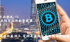 如何理解tpWallet中加密货币价格高企现象tpWallet