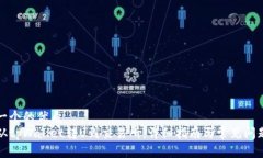 思考一个的优质如何从tpWallet转U到交易所：详细