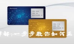 tpWallet设置详解：一步步教你如何正确配置你的钱
