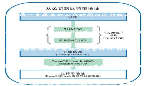 
如何从TPWallet提现到支付宝：详细教程与常见问题解答

TPWallet, 提现, 支付宝, 数字货币/guanjianci

随着数字货币的快速发展，越来越多的用户开始使用数字钱包进行交易和投资。而TPWallet作为一个受到广泛关注的数字钱包，其提现功能也变得尤为重要。许多用户想要了解如何将TPWallet中的数字资产提现到支付宝。本文将为您提供详细的教程、常见问题解答，以及一些相关的信息，帮助您顺利完成提现过程。

一、TPWallet提现到支付宝的基本步骤

在开始提现之前，您需要确保自己已经在TPWallet中完成了数字资产的存储，并已成功绑定支付宝账户。下面是从TPWallet提现到支付宝的具体步骤：

1. **登录TPWallet账户**：首先，打开TPWallet应用或网站，输入您的账户信息进行登录。

2. **选择提现选项**：在主界面上，您会看到一个明显的“提现”按钮。点击该按钮以进入提现界面。

3. **选择提现方式**：在提现界面，您将看到多个提现选项，包括提现到银行、支付宝、微信等。请确保选择“支付宝”作为您的提现方式。

4. **输入提现金额**：在提现界面，输入您希望提现的金额。请注意，TPWallet可能会对每笔提现金额设定最低要求，因此确保您的提现金额满足该要求。

5. **确认提现信息**：输入金额后，系统会要求您确认提现信息，确保您的支付宝账户信息无误。

6. **完成提现操作**：确认信息无误后，点击“确认提现”按钮。系统将处理您的请求，并在一定时间内将资金转入您的支付宝账户。

7. **查看提现状态**：您可以在TPWallet中查看提现记录，确认交易状态。如果出现问题，可以联系TPWallet客服寻求帮助。

二、常见问题解答

1. 提现到支付宝需要多长时间？

提现到账的时间因多种因素而异，通常情况下，从TPWallet提现到支付宝的时间一般在1小时至24小时之间。然而，也存在个别情况，例如由于系统维护、网络拥堵等原因，提现可能会延迟。为了避免不必要的时间损失，用户建议在周一至周五的工作时间内进行提现操作，避免在周末和法定假日进行大额交易。此外，确保提现信息的准确性也能加快时间。另外，用户在提现后，可以查看TPWallet提供的提现跟踪信息，以获取实时的提现状态更新。

2. 如果提现到支付宝失败，应该怎么办？

提现失败可能有多种原因，例如支付识别失败、账户信息输入错误等。如果您的提现请求未能成功，首先检查您的支付宝账户信息是否正确，包括账户名、手机号等。如果信息无误，可以尝试重新发起提现请求。如果问题仍然存在，建议您联系TPWallet客服团队，了解具体的失败原因，并寻求帮助。客服通常会要求您提供提现请求的相关信息，例如时间、金额及账户，以便及时处理。此外，确保您的TPWallet应用和支付宝都已更新到最新版本，以减少技术故障的可能性。

3. 提现过程中是否会产生手续费？

在提现过程中，TPWallet可能会收取一定的手续费，具体收费标准会根据提现金额和支付渠道而有所不同。在决定提现之前，建议您在TPWallet平台上查看相关的手续费说明，以便做好充足准备。此外，有些情况下提现金额过小可能会面临较高的手续费比例，因此用户应考虑一次性提现较大金额以降低手续费的影响。同时，了解清楚费用后，合理规划自己的提现策略，从而进一步提高资金周转的效率。提现记录页面将能帮您查看每次交易的具体费用情况。

4. 是否可以用其他方式提现？

除了支付宝，TPWallet还支持其他多种提现方式，如银行卡、微信等。不同的提现方式有各自的优缺点。例如，提现到银行卡通常需要提供银行卡信息，而提现到微信则可能更为快捷。但某些提现方式也可能会收取不同的手续费。为了方便用户，TPWallet在提现界面上提供了多种选择，用户可以根据自己的需求和实际情况进行选择。建议在提现之前先对每种方式的手续费、到账时间等进行对比，以找到最适合自己的提现方式。此外，用户可以将提现后的资金提现到多个渠道，从而分散风险。

结语

通过以上内容，我们详细介绍了如何从TPWallet提现到支付宝的步骤及相关常见问题解答。希望这些信息能够帮助您顺利完成提现操作，安全地管理您的数字资产。如果在提现过程中仍有疑问，建议您随时联系TPWallet的客服团队获取更多帮助。数字货币的世界充满机遇与挑战，合理管理资金至关重要。