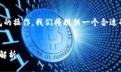 为了帮助您更好地理解如何取消TP多签钱包的操作