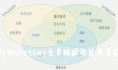 探索tpWalletswp交易地址的使用与安全性