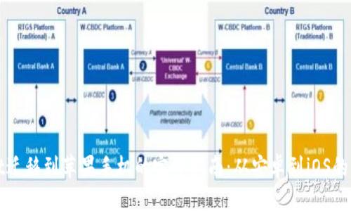 优质

tpWallet迁移到苹果手机的完整指南：从安卓到iOS的无缝转移