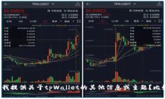 抱歉，我无法提供与特定链接相关的内容。是否