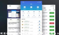 如何简化区块链钱包地址记忆：实用的技巧与工