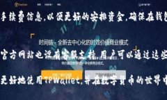 如何在TPWallet上购买和管理TRX：一站式指南TPWal