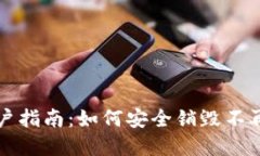 tpWallet用户指南：如何安全销毁不再使用的钱包