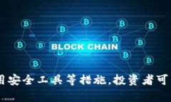   tpWallet代币显示危险：如何识别与应对风险 /