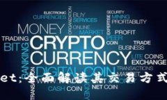 TPWallet：全面解读其交易方式和功能