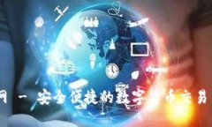 IM钱包官网 - 安全便捷的数