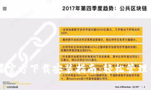 tpWallet苹果官方下载安装指南：轻松管理你的数字资产