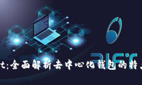 tpWallet：全面解析去中心化钱包的特点与优势