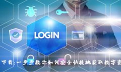 Coin98钱包下载：一步步教