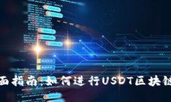 : 全面指南：如何进行US