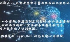 如何安全高效地转账到tpWallet？完整指南与常见问