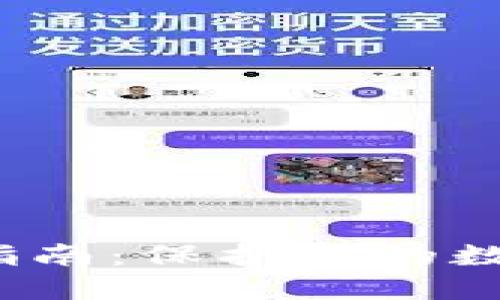  区块链钱包安全指南：保护您的数字资产的终极手册
