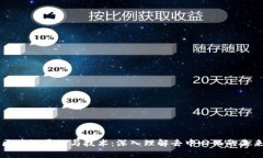 区块链原理与技术：深入理解去中心化的未来