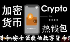 tpWallet借币：安全便捷的数