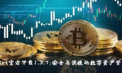 tpWallet官方下载1.3.7：安全