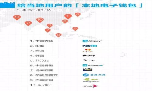   波场币行情分析：2023年市场动态与未来走势展望 / 

 guanjianci 波场币,TRON,加密货币,行情分析 /guanjianci 

## 波场币行情分析：2023年市场动态与未来走势展望

### 引言
随着加密货币市场的不断发展，各种数字资产在投资者和开发者中引起了广泛的关注。波场币（TRON）作为其中一个备受瞩目的项目，其生态系统和市场表现无疑值得深入分析。本文将探讨波场币的历史、市场动态、竞争优势、未来前景以及当前投资者应该关注的几个关键点。

### 波场币的历史背景
波场币（TRON）由孙宇晨于2017年创建，是一个基于区块链的去中心化平台，旨在通过区块链技术实现数字内容的自由共享。波场币在创建之初就得到了广泛的关注和投资，尤其是在2017年加密货币市场的繁荣时期。波场的目标是打破传统内容传播模式的壁垒，使创作者可以直接与消费者进行互动，而不必依赖中介机构。

波场币的白皮书发布后，其通过ICO（首次代币发行）迅速融资超过7000万美元，并在交易所上市后取得了很高的市场认可。波场币的技术基础是基于DPoS（Delegated Proof of Stake）机制，不同于比特币等其他加密货币的工作量证明（PoW），能有效提高交易速度且降低交易成本。

### 当前市场动态
在2023年，波场币的市场动态受到多种因素的影响，包括全球经济形势、监管政策变化、项目自身的技术发展和市场竞争等。根据市场数据，波场币的市值在2023年经历了一系列波动，价格在0.05美元到0.15美元之间浮动。一些分析师认为，这种波动主要是由于市场对波场生态系统发展前景的期待与担忧，比如TRC20和TRC721标准对DeFi和NFT的支持。

此外，波场币积极寻求技术合作和生态扩展，收购了一些相关项目，如波场平台的去中心化存储解决方案。这使得波场在技术上保持了一定的竞争力，甚至在某些方面超越了以太坊等老牌平台。

### 竞争优势与劣势
波场币的主要竞争优势包括其交易速度快、手续费低以及去中心化的内容分发模式。波场能够每秒处理2000次交易，这一速度在同类项目中处于领先地位。同时，波场币的社区十分活跃，开发者和用户都可以参与到生态系统的建设和决策中。

然而，波场币也面临一些挑战。首先是技术的复杂性，尽管波场的技术创新很大，但其复杂性可能造成用户的学习成本，导致部分用户流失。其次，市场竞争加剧，尤其是以太坊等竞争对手的技术更新和市场策略，使得波场需要不断和调整自己的发展方向以保持市场份额。

### 未来前景分析
从长远来看，波场币仍具有一定的投资价值。随着数字内容行业的不断扩大以及去中心化的趋势日益明显，波场可以借助其技术优势和良好的社区支持，提高其在市场上的位置。此外，随着NFT和Metaverse等新兴领域的发展，波场币也有机会在这些领域获得更多的应用场景。

不过，还需要注意一些潜在的风险，例如市场的高度波动性、监管政策的不确定性以及技术发展的不可预测性。投资者应该对这些风险有清晰的认识，并在此基础上作出投资决策。

### 相关问题探讨

#### 问题一：波场币与以太坊的比较
波场币与以太坊的比较

波场币和以太坊是两个市场上重要的去中心化平台，它们各有所长。以太坊作为最早的智能合约平台，拥有丰富的开发者生态系统和大量的去中心化应用（dApp），在NFT、DeFi等领域取得了显著的成绩。波场币相比之下，更加注重内容的去中心化分发，着力实现高并发和低手续费的交易环境。

在技术层面，波场采用的DPoS共识机制相较于以太坊的PoW和即将实现的PoS，有着更高的交易速度和能源效率。然而，以太坊明确的市场领导地位和广泛的应用场景，使其在很多方面仍然领先于波场。

从用户友好性来看，波场为了吸引用户，努力降低使用门槛，通过简化使用流程和推广用户界面，增强了用户体验，而以太坊由于其技术复杂性，可能让新手用户觉得有些困难。此外，在生态系统的繁荣程度上，以太坊依然是去中心化应用的“法老王”，而波场和以太坊之间存在的竞争关系，未来将如何演变，也值得关注。


#### 问题二：波场币的主要应用场景
波场币的主要应用场景

波场币的应用场景相对广泛，主要集中在数字资产的交易、内容分发和智能合约开发等方面。作为一个去中心化的平台，波场提供了一种新的方式，使得创作者和用户能够在没有中介的情况下直接互动和交易。

首先，波场在数字内容共享方面的应用极具潜力。创作者可以通过波场创建和发布自己的作品，用户可以通过直接支付波场币获得这些作品。这种模式不仅提高了创作者的收益，也让用户能够在没有繁琐中介的情况下享受内容。

此外，波场还为企业提供了去中心化应用（dApp）开发的平台，很多开发者已经借助波场的技术，制作出各类实用的应用程序。通过提供API和工具包，波场激励开发者在其生态系统中创造更多的有价值的应用。

最后，波场在区块链游戏和NFT等新兴领域也拥有广阔的前景。波场不仅支持基于其区块链的游戏，还促进了NFT市场的发展，使创作者能够通过NFT销售作品，这是目前市场上一个非常热门的趋势。


#### 问题三：波场币的投资风险及预防措施
波场币的投资风险及预防措施

作为一项新兴的数字资产，波场币的投资同样面临着各种风险。首先是市场波动性大，尤其是在加密货币领域，投资者往往面临价格剧烈波动的情况，正确的投资策略和风险管理显得尤为重要。

其次是技术风险，尽管波场的技术相对成熟，但区块链技术的复杂性使得在智能合约执行过程中可能遇到安全问题。如果开发者在代码中存在漏洞，将很可能导致重大损失，因此在投资波场相关项目时需关注其项目的安全审计情况。

另外，监管风险也是波场币面临的重要因素。随着全球各国对加密货币市场的不断关注与监管政策的变化，波场和其他加密货币市场可能会受到政策的影响。投资者需密切关注各国政府的监管动态，及时调整投资策略。

为了降低这些风险，投资者可以采用分散投资的策略，合理配置不同类型的资产。此外，及时获取市场信息，参与社区讨论，关注项目的动态和技术进展，可以有效提高自身的投资决策能力。


#### 问题四：如何选择波场币的投资时机
如何选择波场币的投资时机

选择合适的投资时机对于加密货币投资至关重要。对于波场币，投资者可以借助技术分析和市场环境的评估，来更好地选择进入和退出的时机。

首先，可以利用技术指标来分析波场币的价格动向。常用的技术分析工具包括移动平均线、相对强弱指标（RSI）、MACD等。通过监测这些指标的变化，投资者能够判断波场币的超买超卖情况，从而决定买入或卖出的时机。

其次，要关注市场环境的变化。当市场整体趋势向好时，波场币作为一项新兴资产，将有可能获得更多的投资者青睐。因此及时关注市场动态、新闻、社交媒体等信号，可以获得关于市场情绪和趋势的第一手信息。

最后，不可忽视波场平台本身的发展动态。波场币相关项目的公布、技术的更新尤其是新合作伙伴的宣布，都可能对价格产生显著影响。密切关注这一方面的信息，可以帮助投资者做出更为明智的决策，抓住投资机遇。

总结起来，波场币具有一定的投资价值，但同时也面临着许多风险和不确定性。通过学习和掌握市场动态、技术分析以及项目进展，投资者可以在这片不断变化的数字资产海洋中找到适合自己的投资时机。


### 结语
波场币作为一项创新的去中心化数字资产，虽有其独特的市场地位和前景，但其投资风险也不容小觑。希望本文对波场币的行情分析、未来走势以及相关问题的深入探讨能为投资者提供一些参考和帮助。在做出任何投资决策时，请务必考虑自身的财务状况和风险承受能力，谨慎判断，做出明智的投资选择。