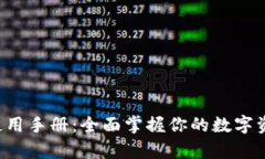 tpWallet 使用手册：全面掌