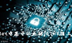 如何在tpWallet中基于以太坊（ETH）链上发币的全攻